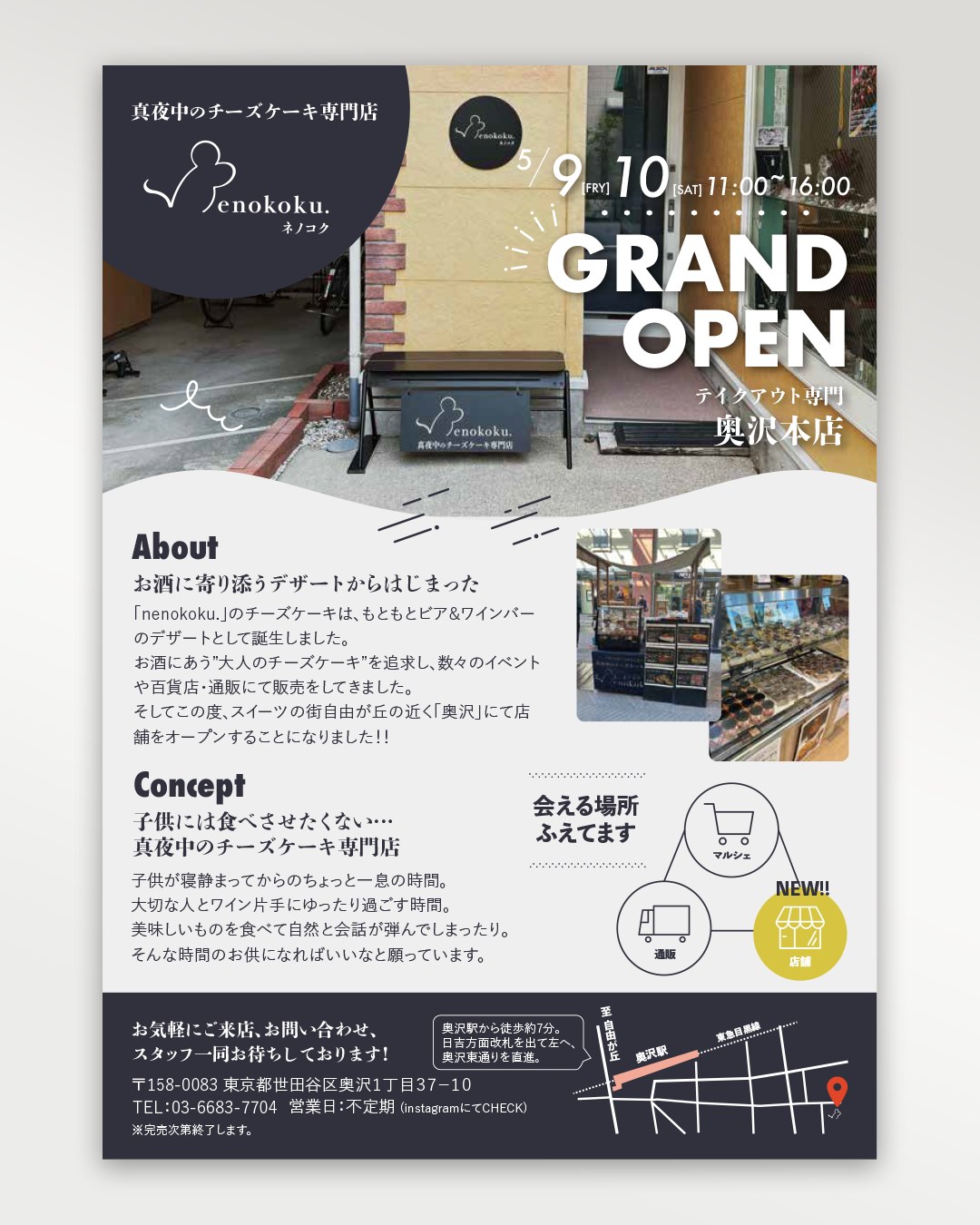 nenokoku.様のブランディングの制作物